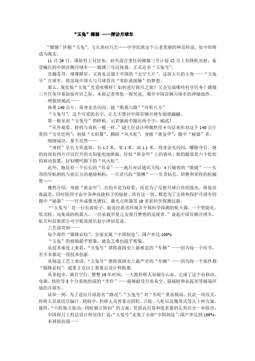“玉兔”揭秘 ——探访月球车