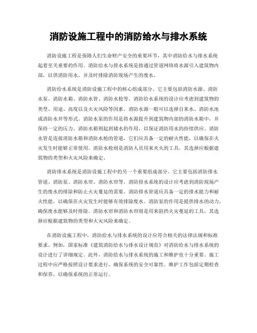 消防设施工程中的消防给水与排水系统