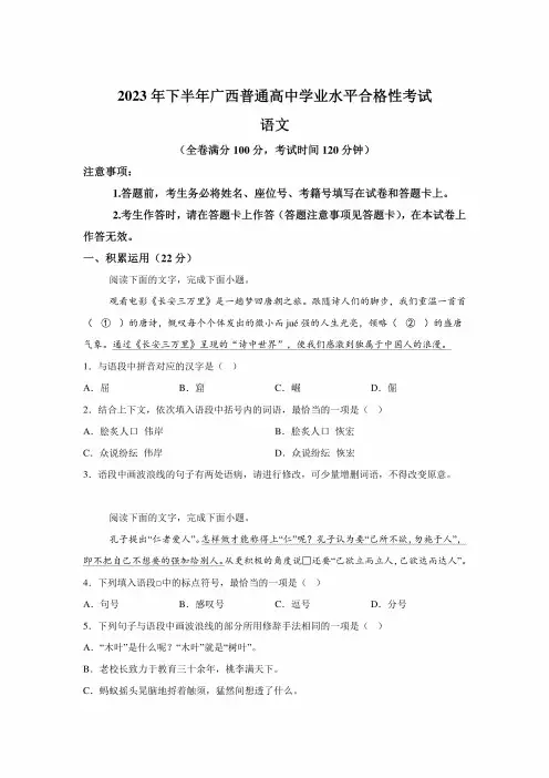 2023年下半年广西高中学业水平合格考语文试卷真题(含答案详解)(2)