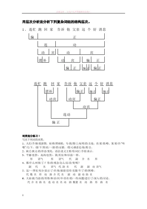 第七章层次切分法三例 (1)