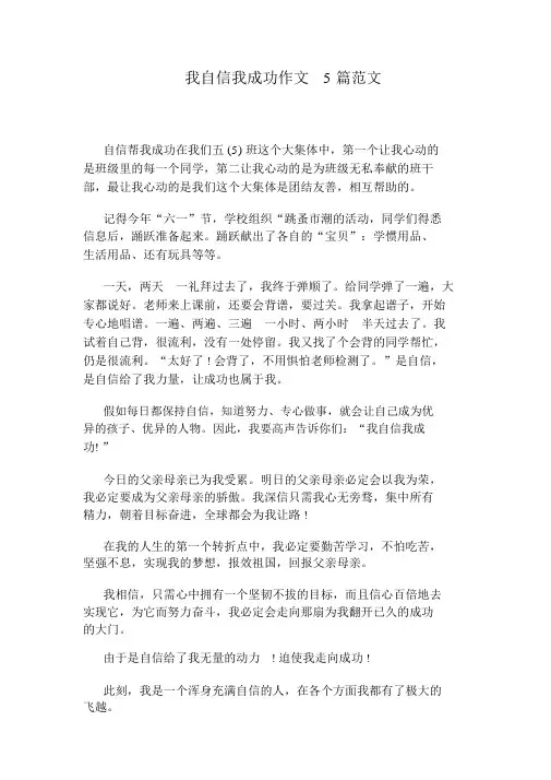我自信我成功作文5篇范文