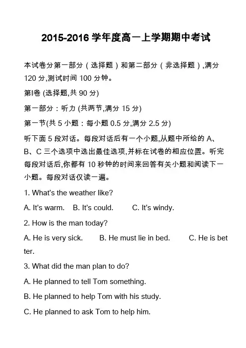 2015-2016学年度高一上学期期中考试