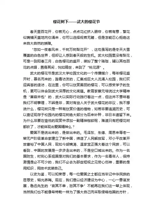 樱花树下——武大的樱花节