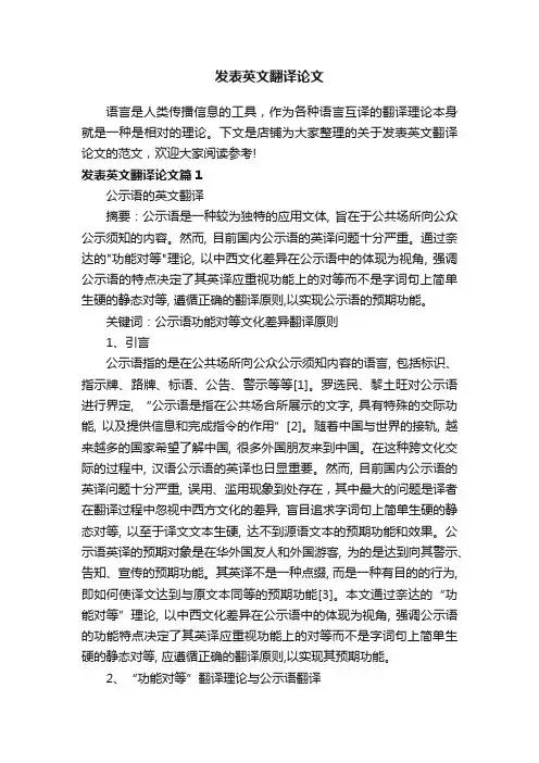 发表英文翻译论文