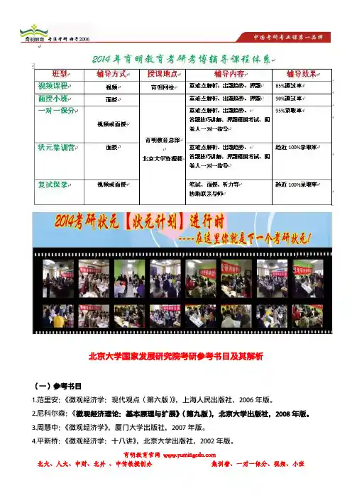 育明考研：北京大学国家发展研究院考研参考书目及其解析