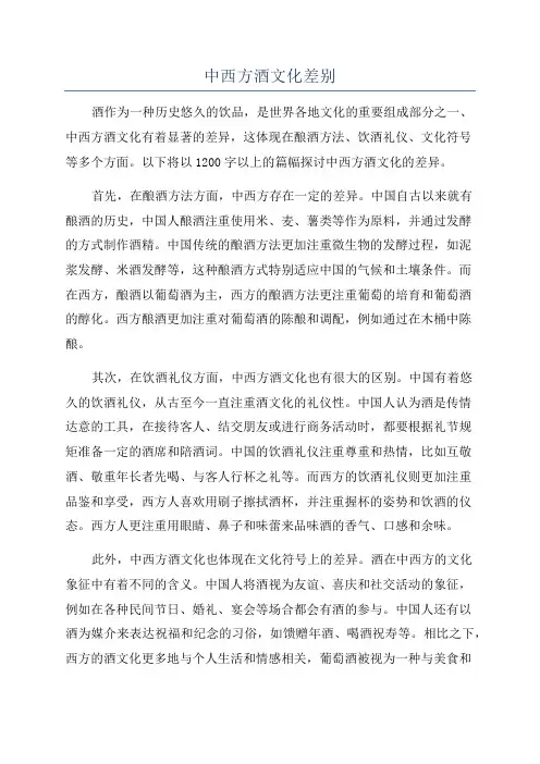 中西方酒文化差别