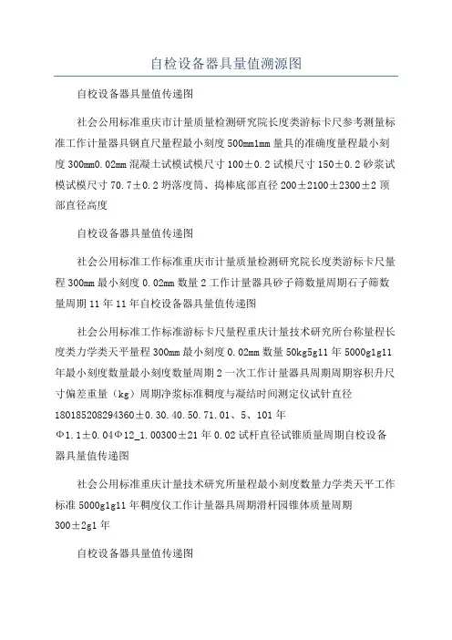 自检设备器具量值溯源图