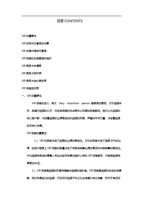 VIP管理手册