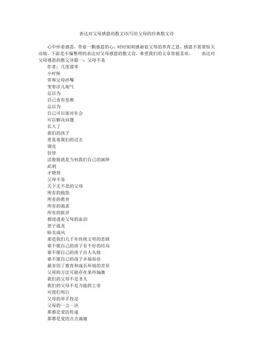 表达对父母感恩的散文诗-写给父母的经典散文诗