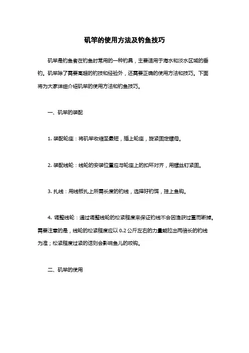 矶竿的使用方法及钓鱼技巧