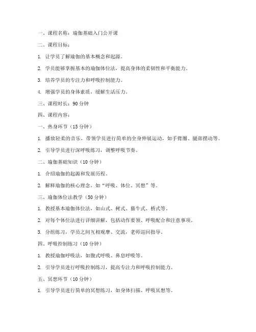 瑜伽老师教案模板范文