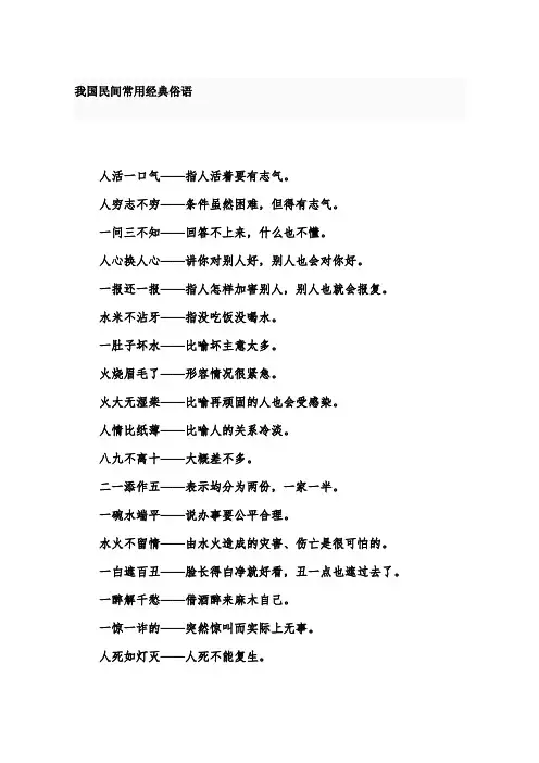 我国民间常用经典俗语大全