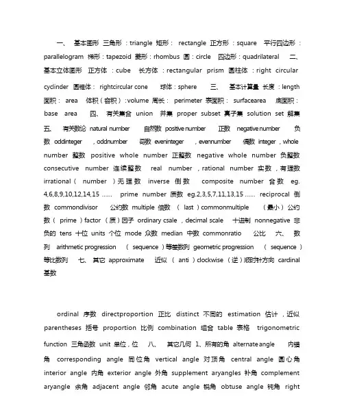 数学常用英语词汇