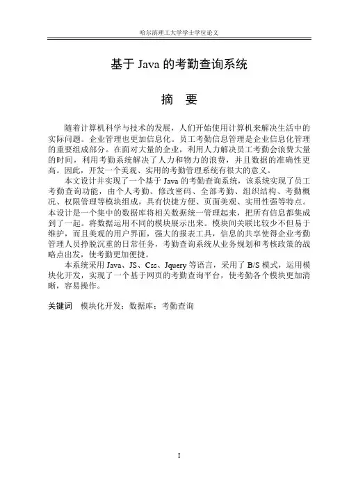 基于java的企业考勤系统设计论文