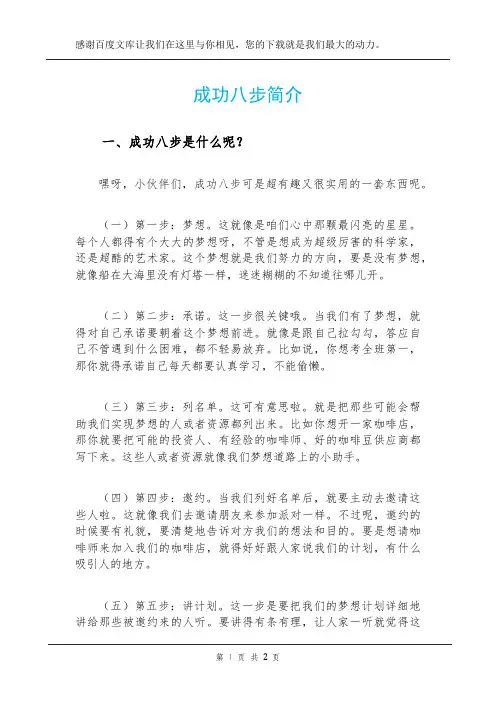成功八步简介