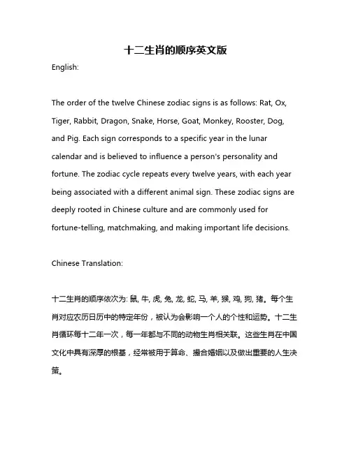 十二生肖的顺序英文版