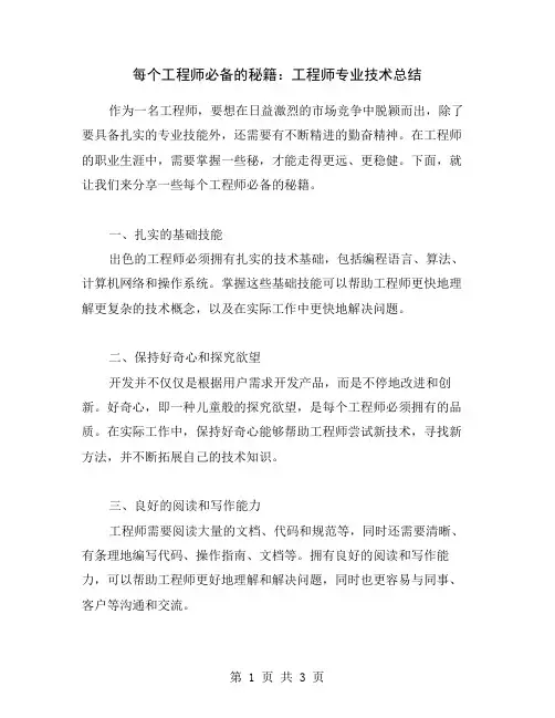 每个工程师必备的秘籍：工程师专业技术总结