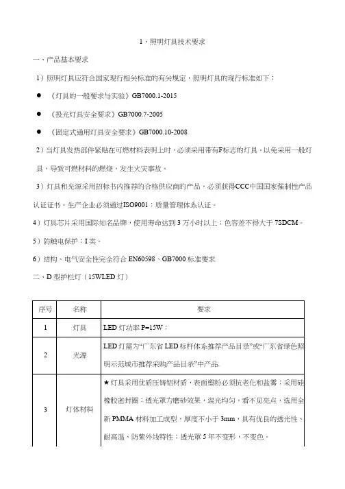 照明灯具技术要求