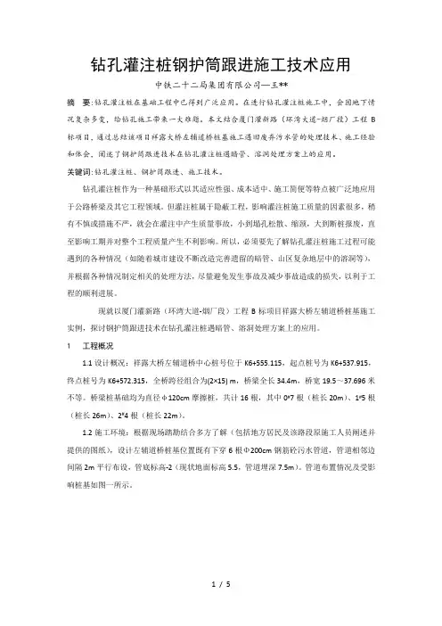 钻孔灌注桩钢护筒跟进法施工技术