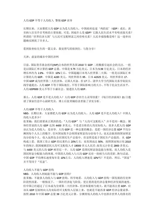 人均GDP不等于人均收入 警惕GDP误导