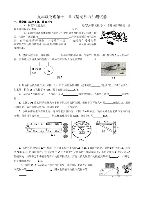 九年级物理第十二章《运动和力》测试卷