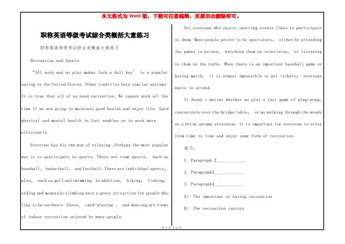 职称英语等级考试综合类概括大意练习