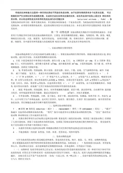 多克隆抗体