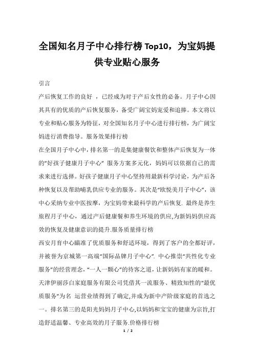 全国知名月子中心排行榜Top10,为宝妈提供专业贴心服务