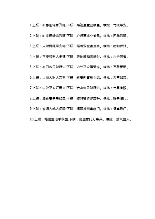描写春节的对联儿