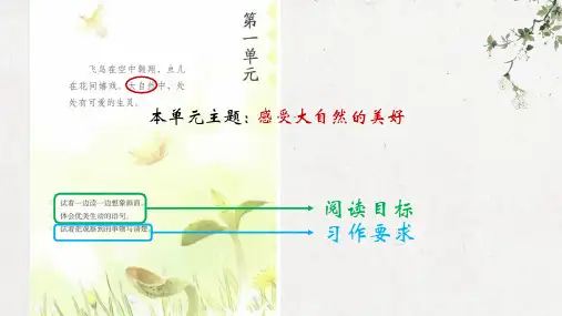 人教部编版三年级下册语文1古诗三首课件