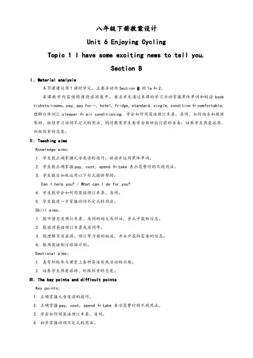仁爱版八年级英语下册unit6topic1sectionB优质教学设计