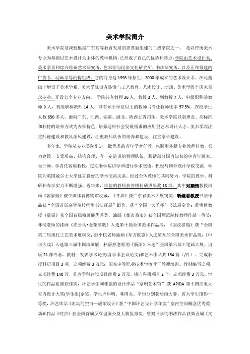 美术学院概况