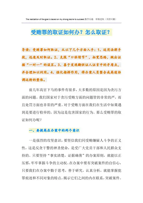 受贿罪的取证如何办？怎么取证？