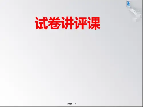 人教版七年级下册数学试卷讲评课