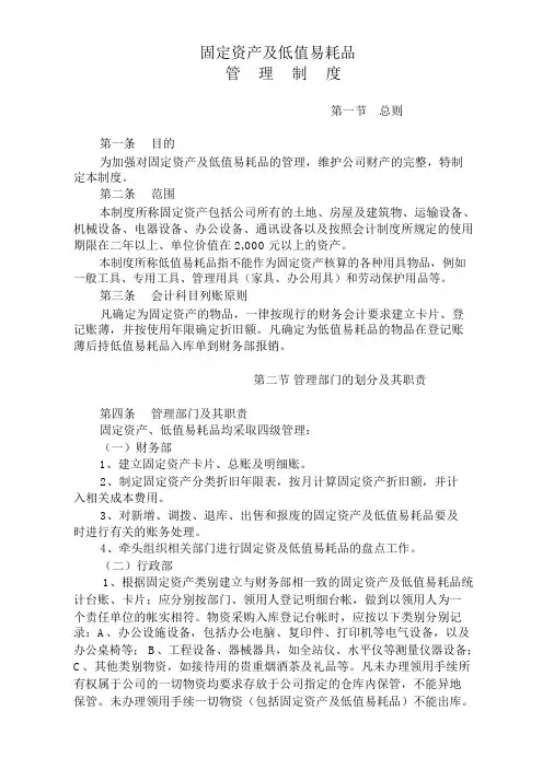 固定资产及低值易耗品管理制