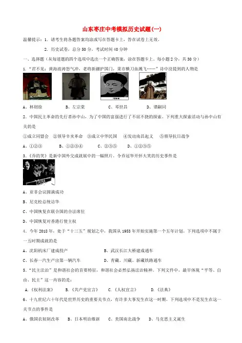 山东省2019届中考历史模拟试题一_含答案