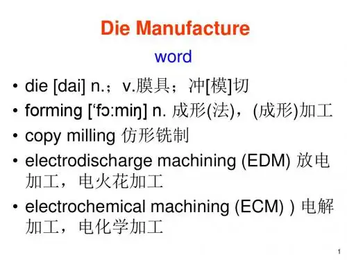 机械设计制造及其自动化专业英语_Unit 08 Die Manufacture