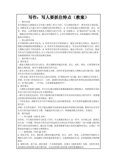 写作：写人要抓住特点(教案)