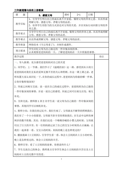 三年级上册道德与法治《感恩父母》教案