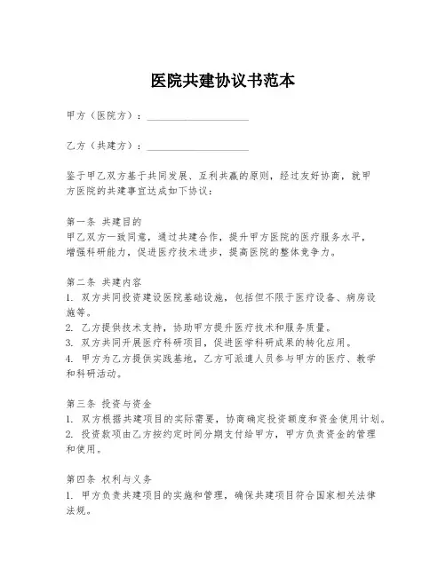 医院共建协议书范本