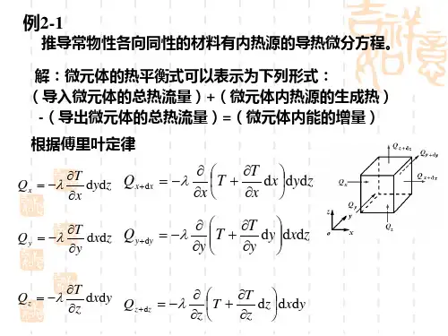 高等工程热力学 童钧耕  习题1