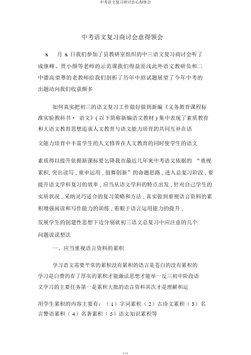 中考语文复习研讨会心得体会