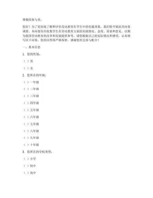 劳动教育实践问卷