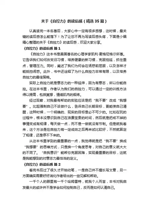 关于《自控力》的读后感（精选35篇）
