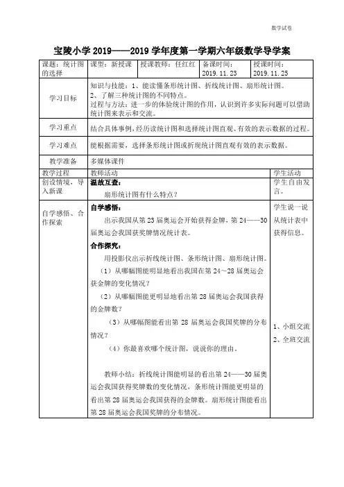 《统计图的选择》导学案