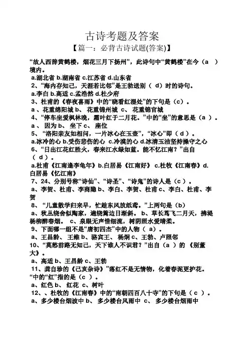 古诗考题及答案