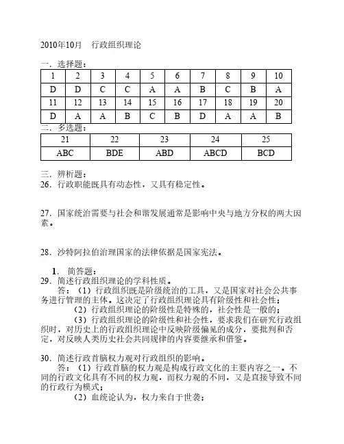 (全手打)2010年10月行政组织理论真题答案