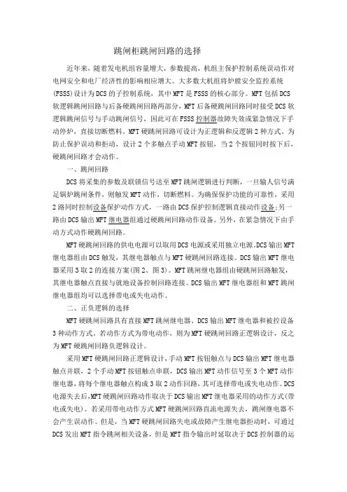 火电厂机组跳闸柜功能要求