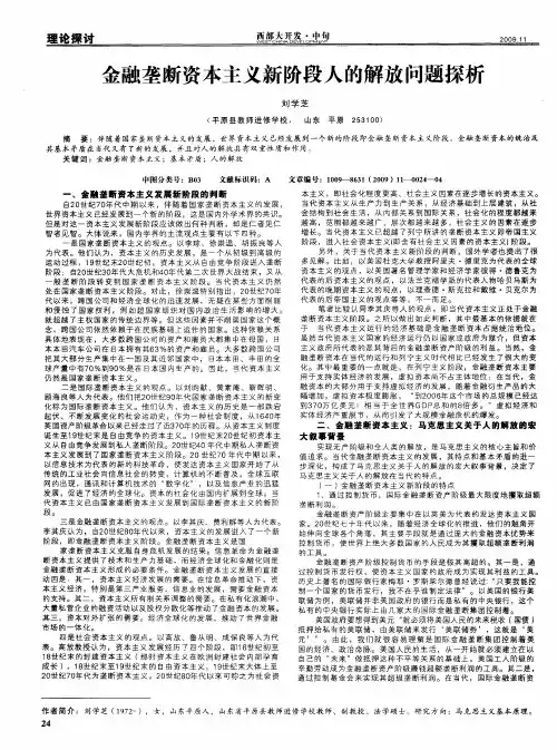金融垄断资本主义新阶段人的解放问题探析
