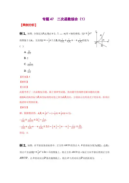 初中数学专题训练《二次函数》综合练习题及解析